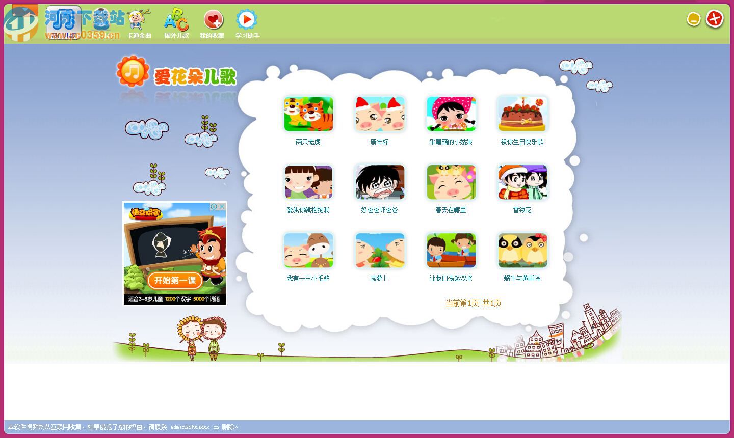 爱花朵儿歌 1.08 官方免费版