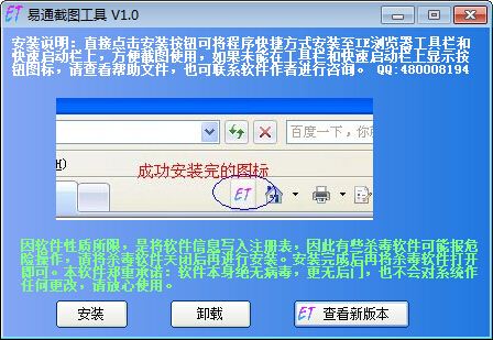 易通截图工具 1.0 绿色版