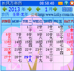 长风万年历 1.0 绿色免费版