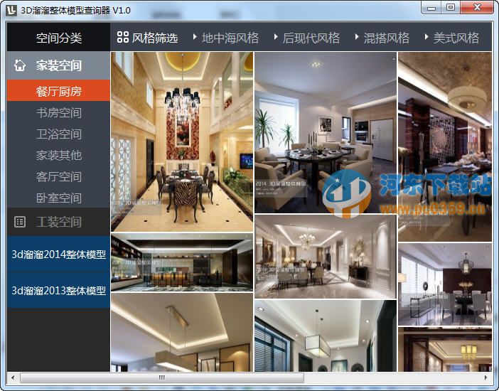 3D溜溜整体模型查询器 1.0 绿色版