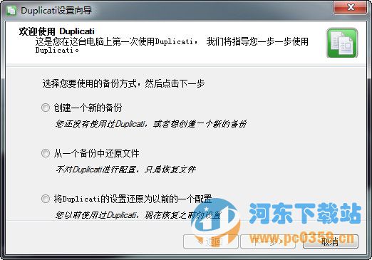 文件备份工具(Duplicati) 2.0.1.35 中文版