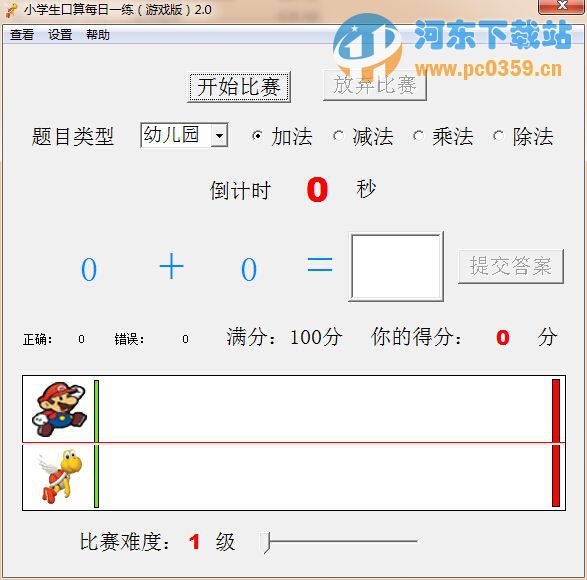 小学生口算每日一练游戏版 2.0 免费版