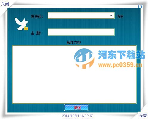 桌面邮电局(邮件发送软件) 3.8.1免费版