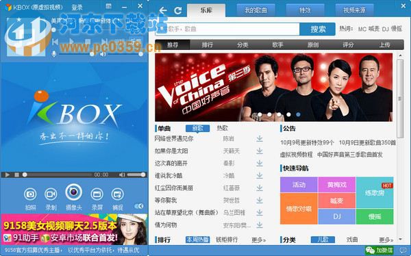 KBOX虚拟视频 6.2.0.2.1 官方版