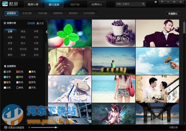 酷屏下载(<a href=/s/spzmrj/ target=_blank class=infotextkey>动态桌面</a>) 6.0.0.9 官方版