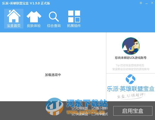 乐派LOL宝盒 3.2.0622B 官方正式版