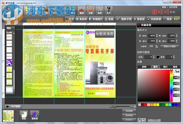 图旺旺平面设计软件 5.9997 官方安装版