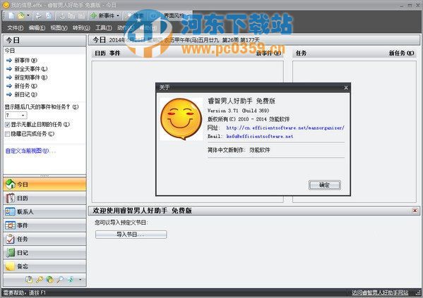 睿智男人好助手 5.60.556 绿色免费版