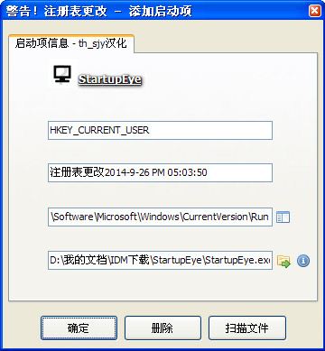 启动项监视工具(StartupEye) 1.0 中文版