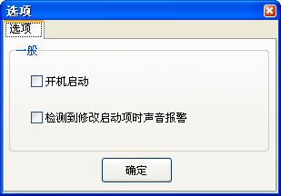 启动项监视工具(StartupEye) 1.0 中文版