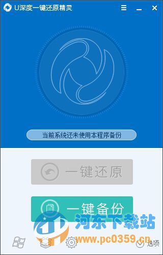u深度一键还原精灵 9.1.15.201 官方免费版