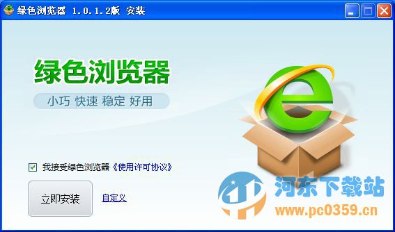 绿色浏览器 1.2.2.42 官方版