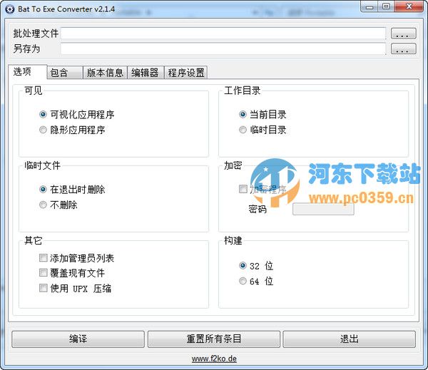 bat转exe工具(Bat To Exe Converter) 3.2 免费汉化版