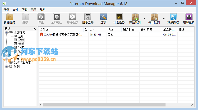 Internet Download Manager(IDM)下载