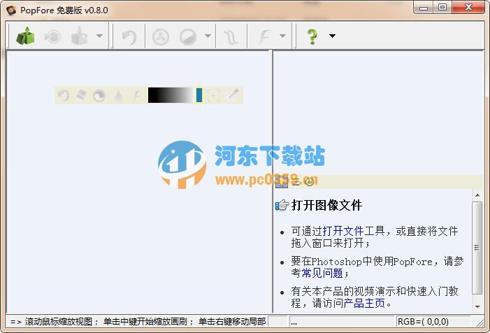 PopFore(抠图软件) 0.8 绿色免费版