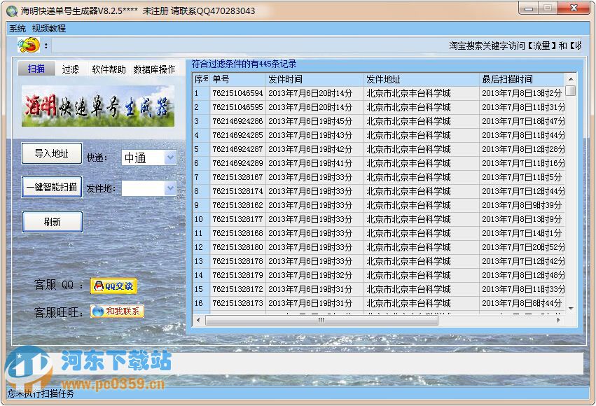 海明快递单号生成器 8.2.5 绿色版