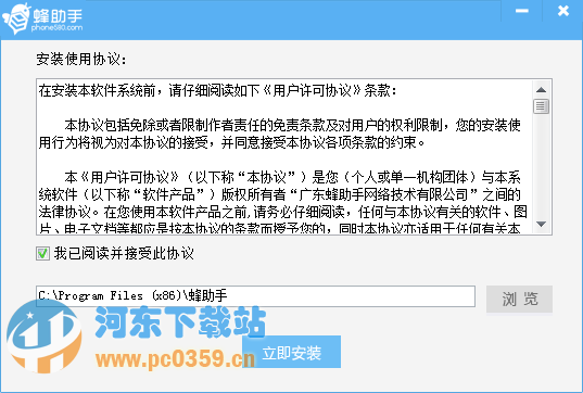 蜂助手 4.0.1 官方安装版