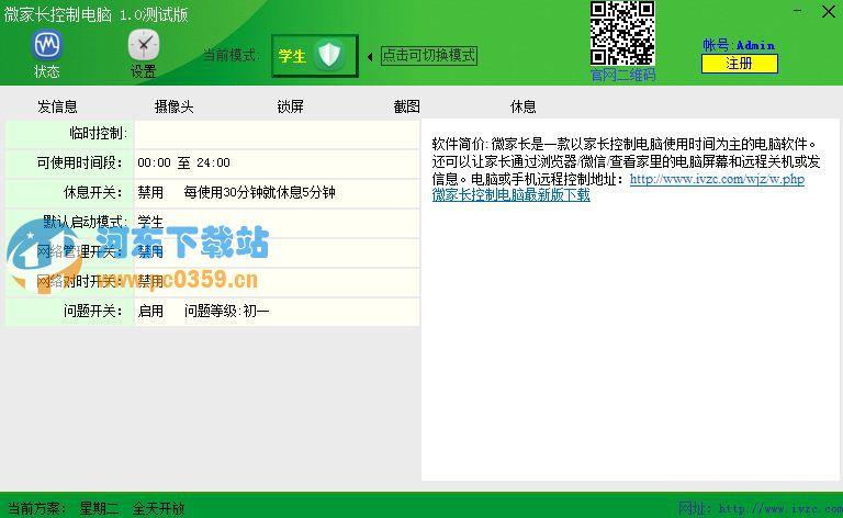 微家长控制电脑软件 4.1.1 免费版