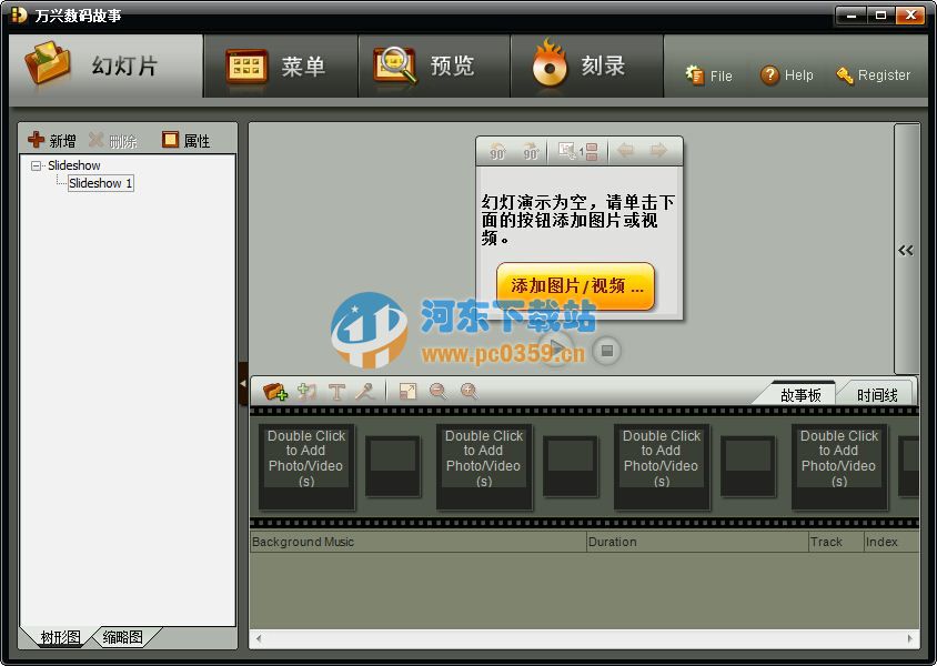 数码故事2008 4.3.0 特别版