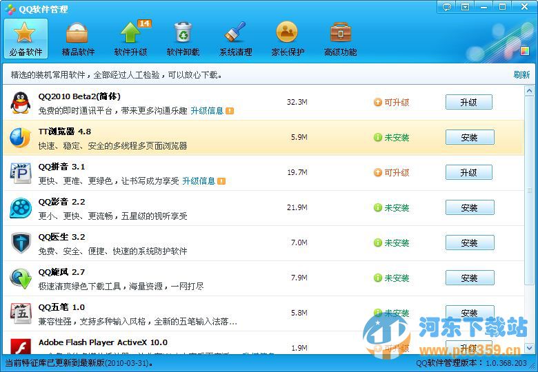 qq软件管理器 3.0 官方版