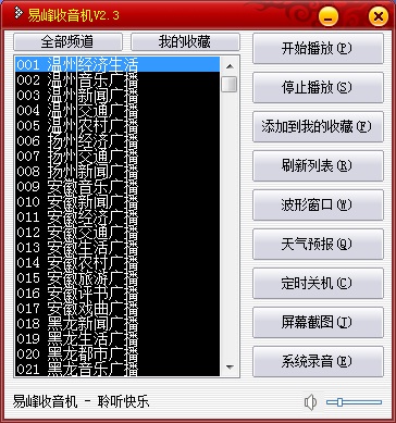 易峰收音机 2.0 免费版