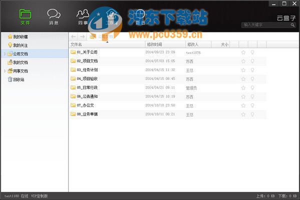 云盒子客户端 4.0.1.8 官方版