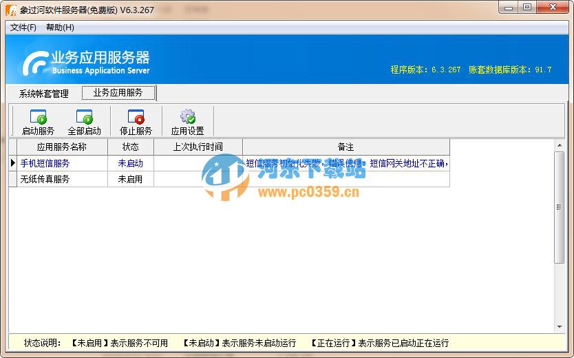象过河进销存软件 6.6.6 免费版