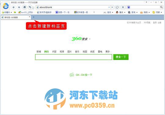 天天浏览器 1.0.1.1 官方最新版