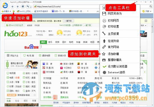 天天浏览器 1.0.1.1 官方最新版