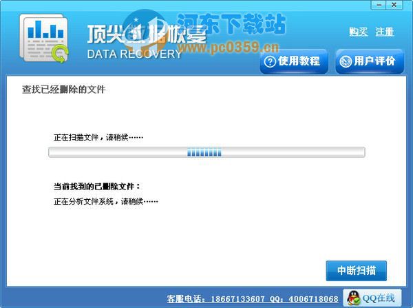 顶尖数据恢复软件 6.30 官方版