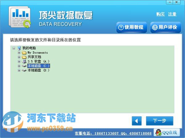 顶尖数据恢复软件 6.30 官方版