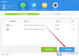 xy刷机助手 1.2.17.1689 官方版