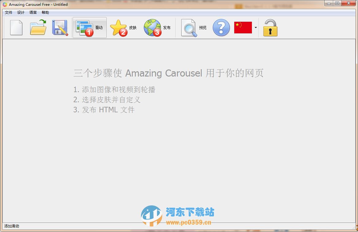 Amazing Carousel 4.1 中文特别版