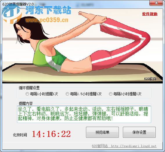 620健康提醒器 2.0 绿色版