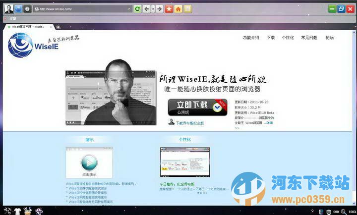 wiseie浏览器 2.5.0.5 官方版