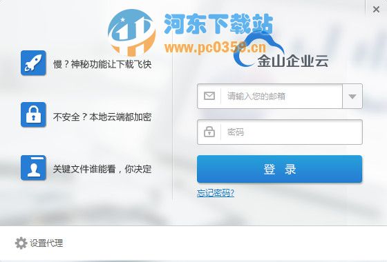 金山企业云 2.1.0.68 官方版