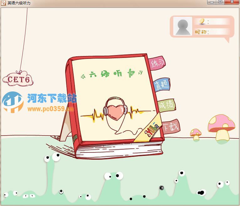 英语六级听力 2.5 官方版