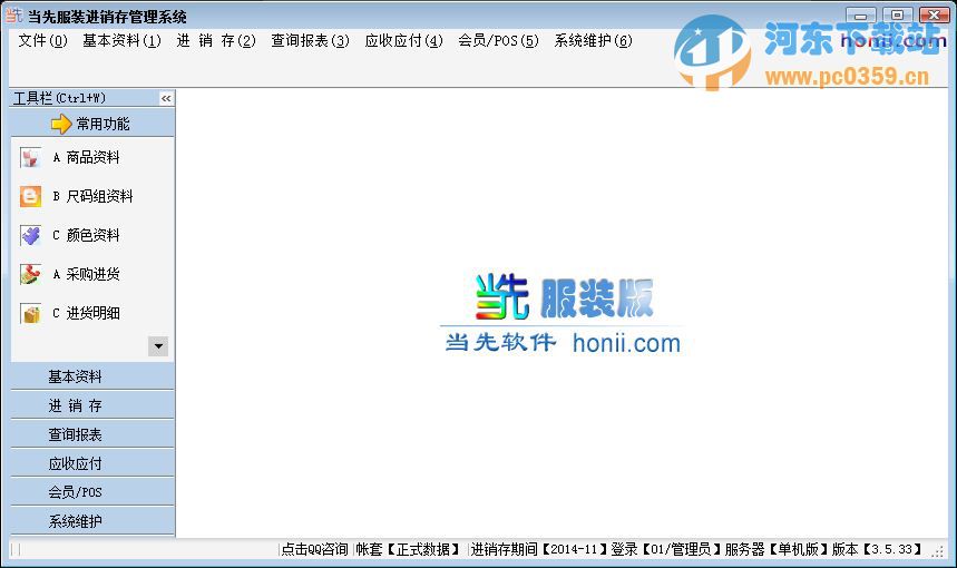 当先服装进销存管理系统 5.33 官方免费版