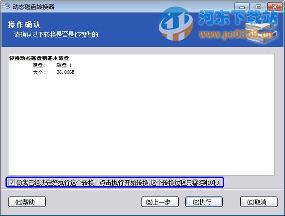 傲梅动态磁盘转换器 3.2 官方版