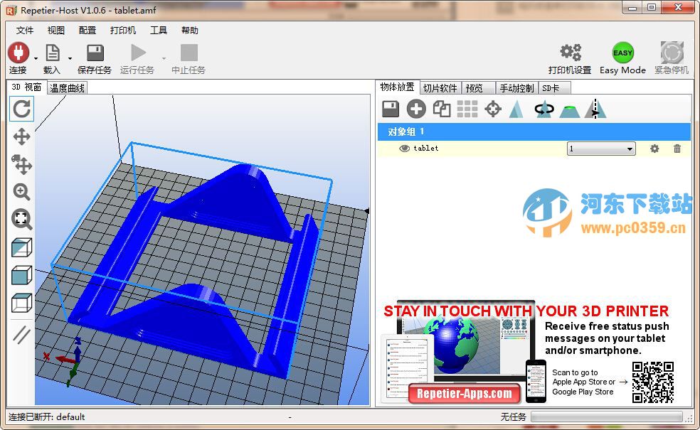 repetier host(3D打印软件) 1.06 中文版