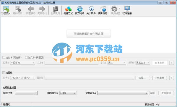 淘宝主图视频制作工具