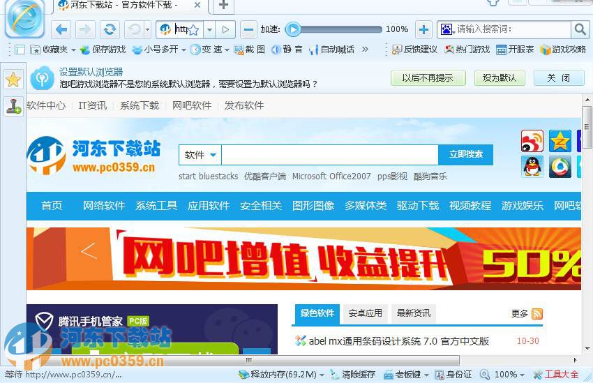 泡吧游戏浏览器 2.1.1.8 官方最新版