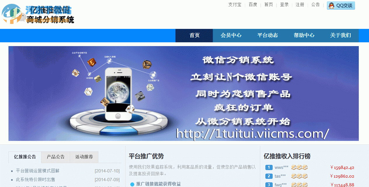 微信分销系统(亿推推) 1.0 免费版