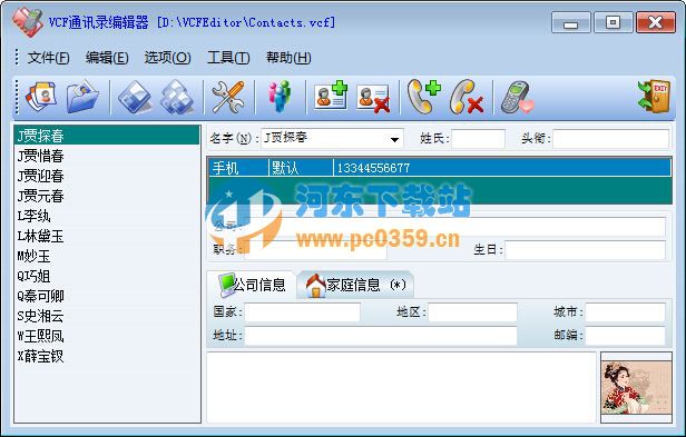 vcf通讯录编辑器软件 3.0 免费中文版