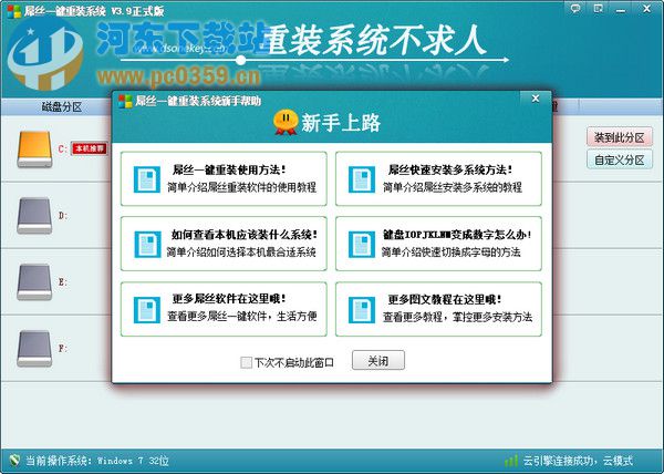 屌丝<a href=/zt/yjczxt/ target=_blank class=infotextkey>一键重装系统</a> 5.5 绿色版