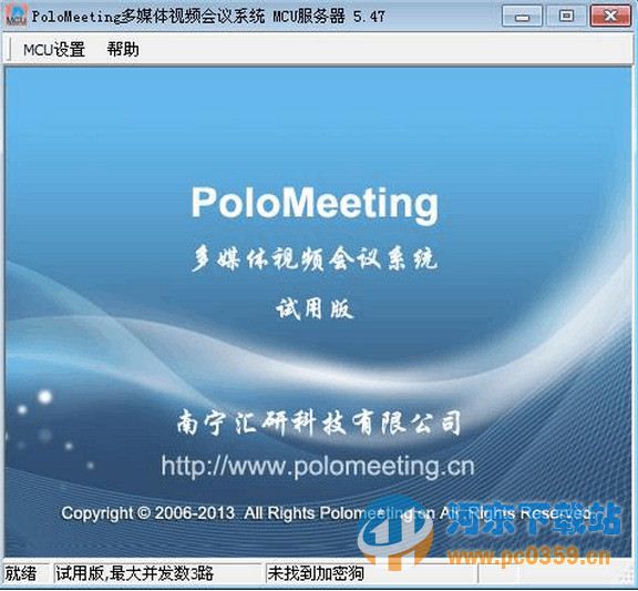 PoloMeeting(多媒体视频会议系统)