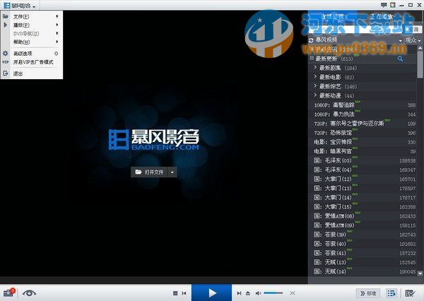 暴风影音3D版 5.76.0613.1111 官方正式版
