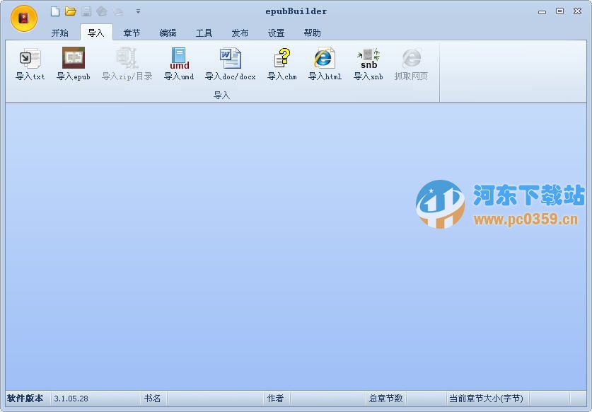 epub电子书制作(epubBuilder) 4.4.6.18 官方正式版