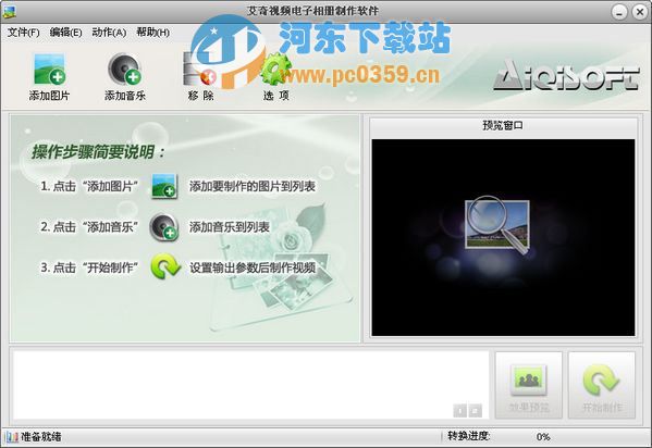 艾奇视频电子相册制作软件