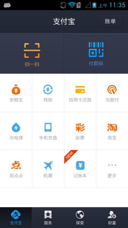 支付宝钱包(2)